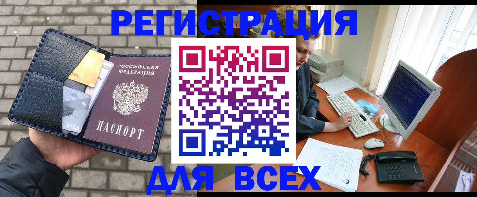 прописка законно в Курске