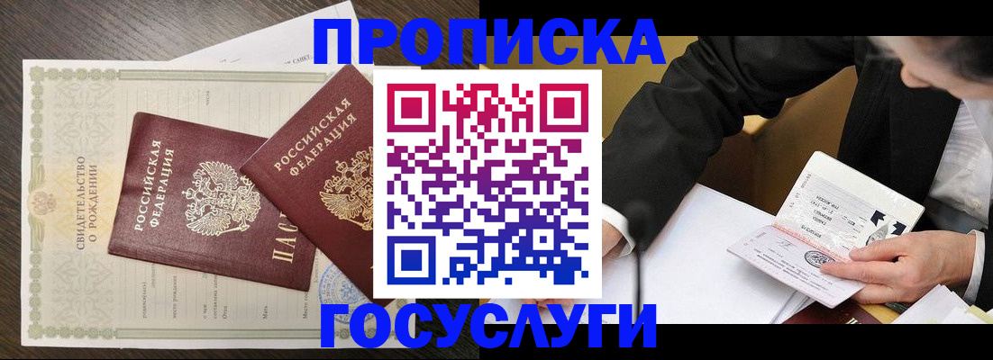 временная регистрация недорого в Курске